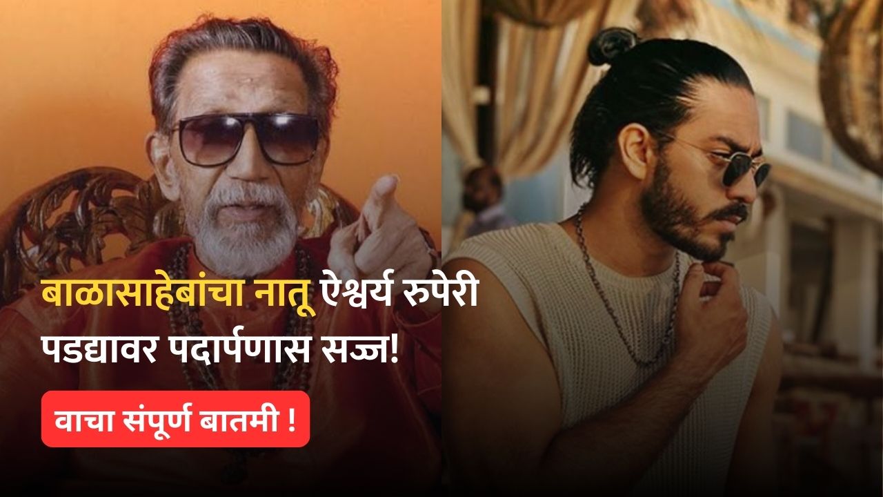 Aaishvary Thackeray