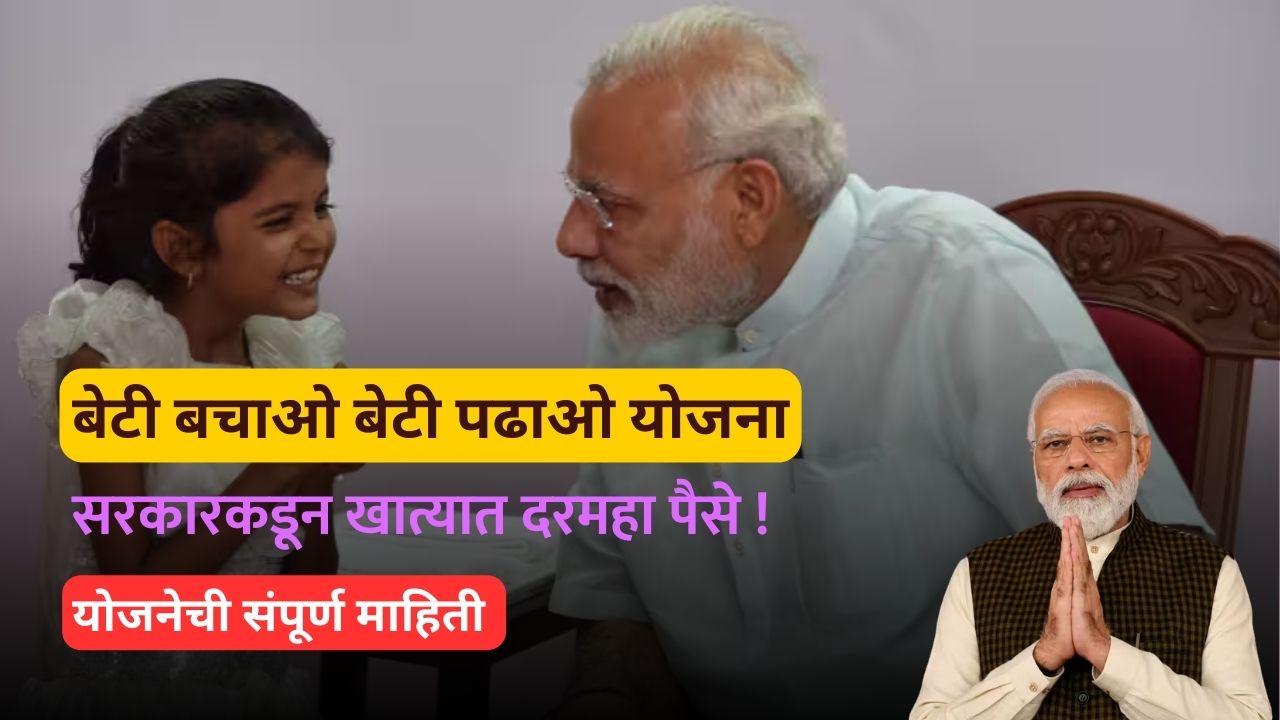 Beti Bachao Beti Padhao