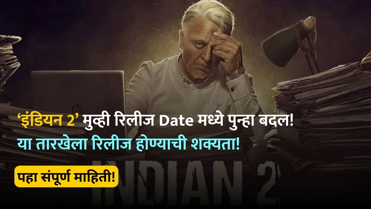 इंडियन 2