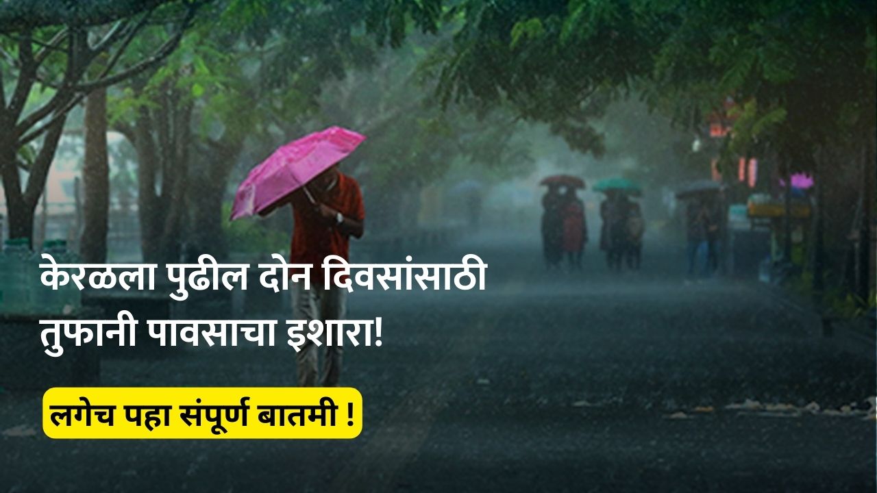 kerala monsoon
