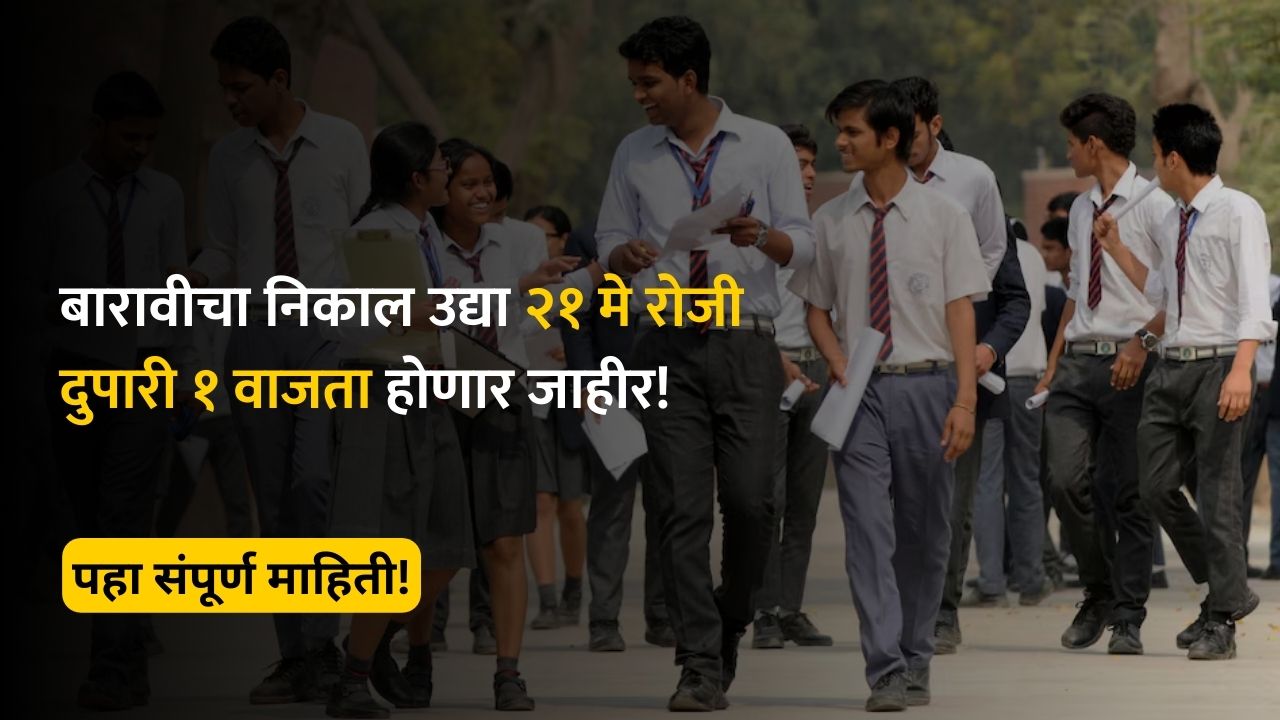 Maharashtra HSC Result