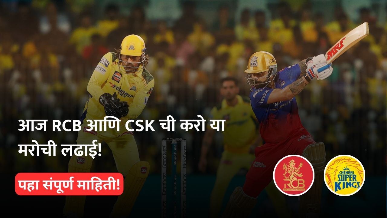 RCB vs CSK