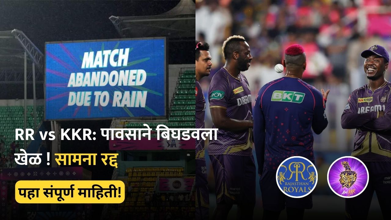 RR vs KKR
