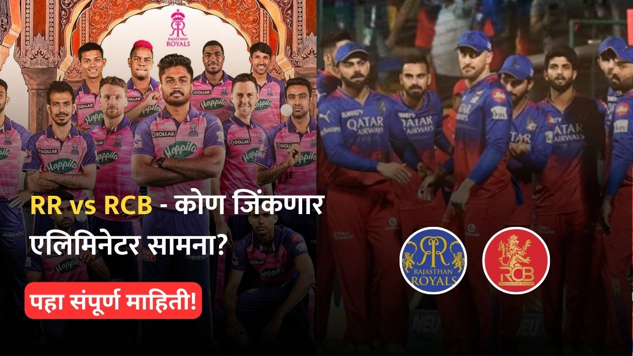RR vs RCB