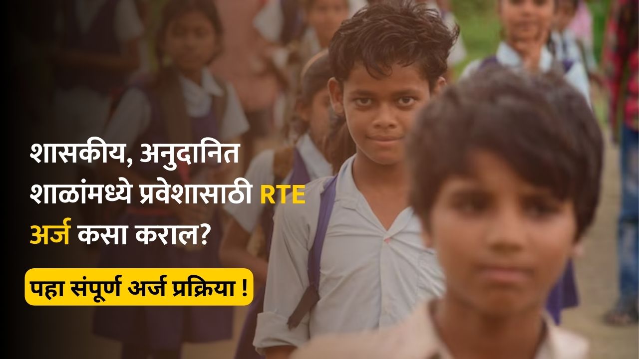 RTE Admission