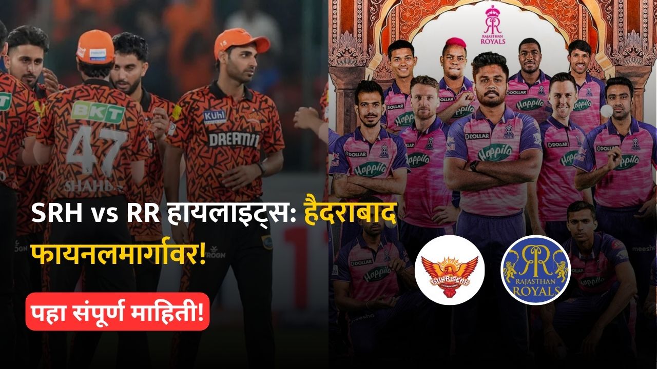 SRH vs RR