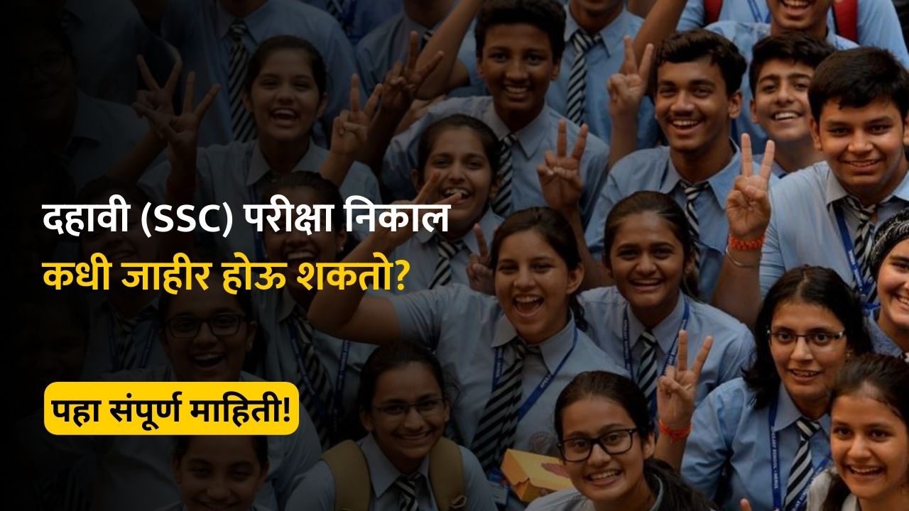 SSC Result 2024 Maharashtra Board