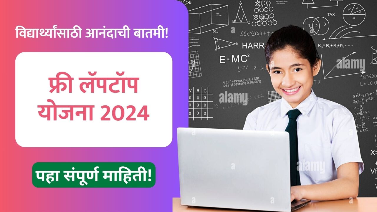Free Laptop Yojana 2024