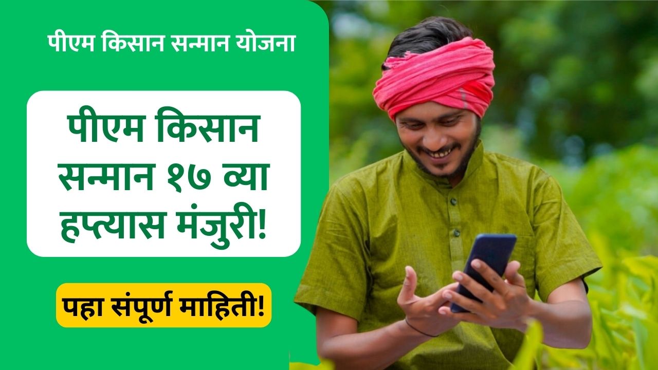 PM Kisan Yojna
