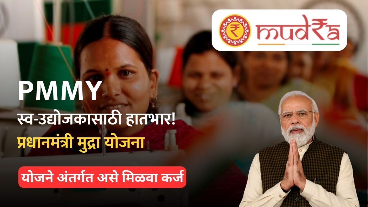 Pradhan Mantri Mudra Yojana