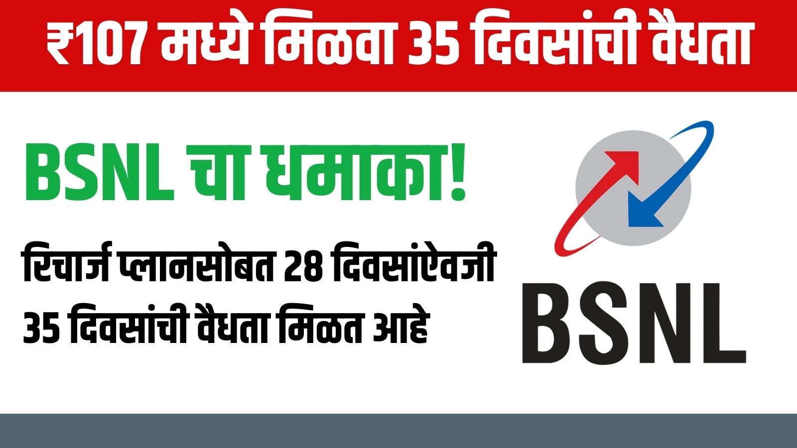 BSNL 107 Plan