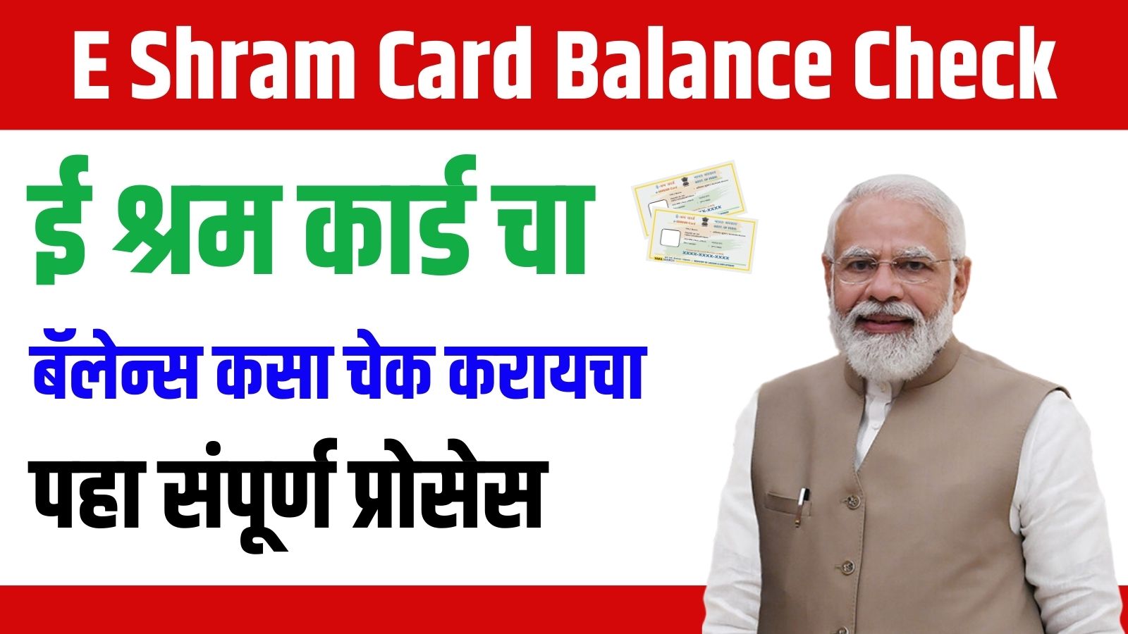 E Shram Card Balance Check 2024