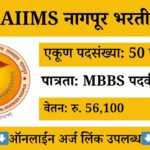 AIIMS Nagpur Recruitment 2025