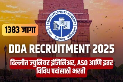 DDA Recruitment 2025