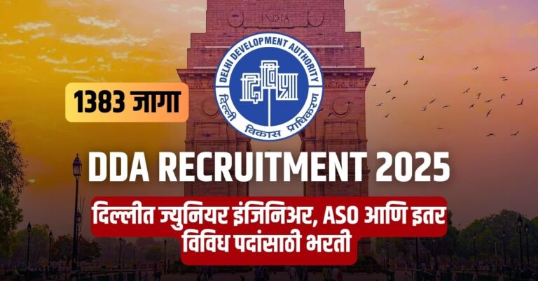 DDA Recruitment 2025