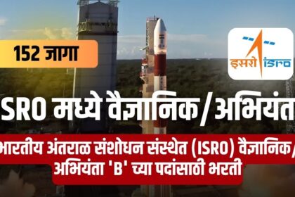 ISRO Scientist Engineer Recruitment 2025