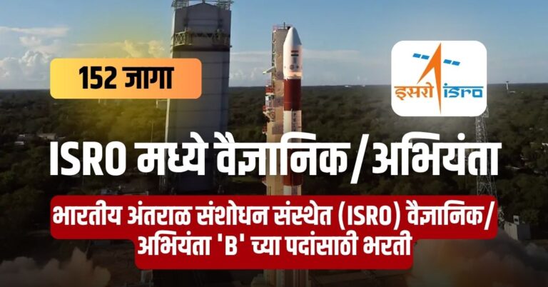 ISRO Scientist Engineer Recruitment 2025