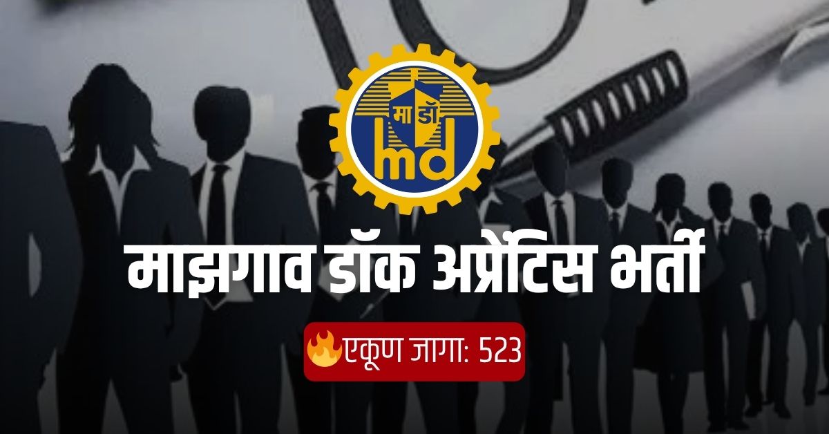 Mazagon Dock Apprentice भरती 2025