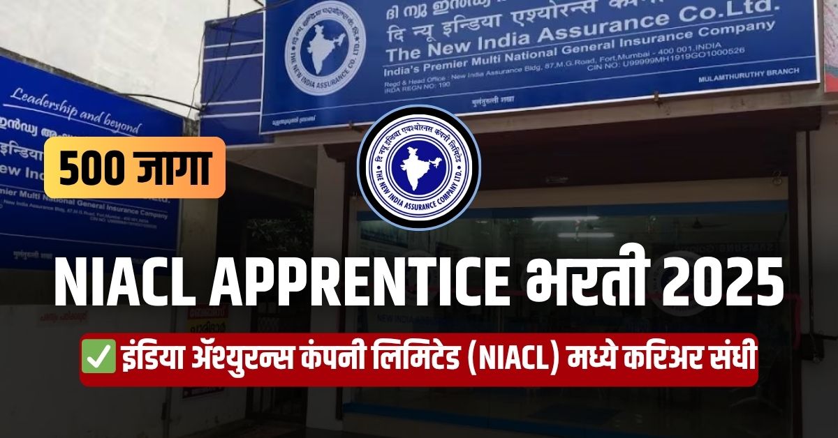 NIACL Apprentice भरती 2025