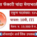 Ordnance Factory Chanda Recruitment 2025
