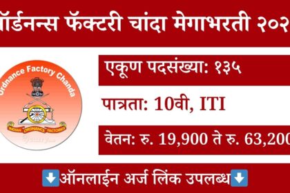 Ordnance Factory Chanda Recruitment 2025