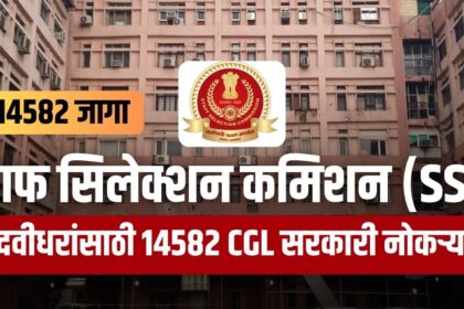 SSC CGL Recruitment 2025