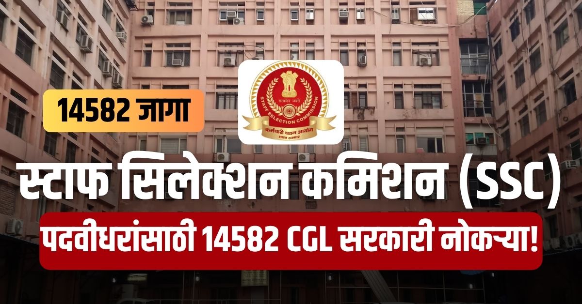 SSC CGL Recruitment 2025