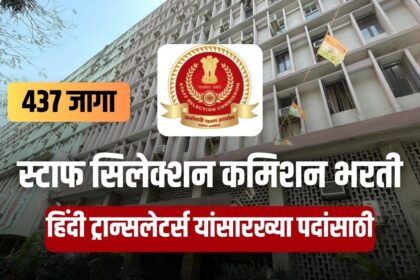 SSC JHT Recruitment 2025