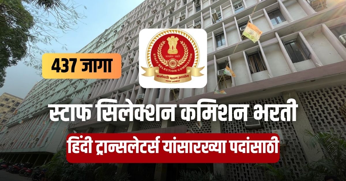 SSC JHT Recruitment 2025