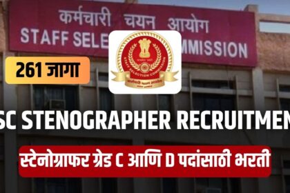SSC Stenographer Recruitment 2025