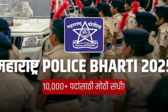 महाराष्ट्र Police Bharti 2025